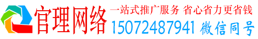 和县官理竞价推广开户